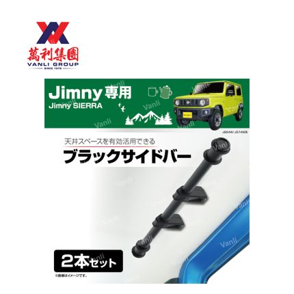 EXEA Suzuki Jimny Cargo Bar ( 2pcs ) / car hanger bar length 62cm